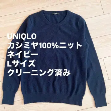 UNIQLO 캐시미어 100% 니트 L 사이즈 네이비 클리닝 완료