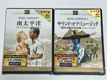 남태평양 사운드 오브 뮤직 DVD 세트 미개봉 새상품