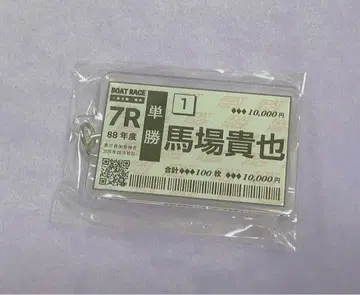 보트 레이스 단승 투표권 키링 바바 타카야