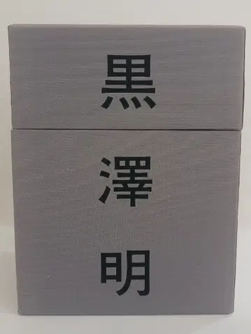 구로사와 아키라 다이에이 작품 DVD 박스 세트