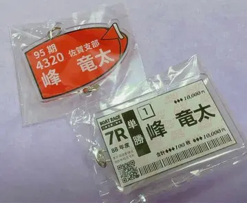 보트 레이스 미네 류타 선수 키링 세트