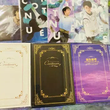 하뉴 유즈루 continue 굿즈 세트