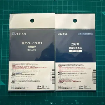 지오매트릭스 207계 행선지 씰