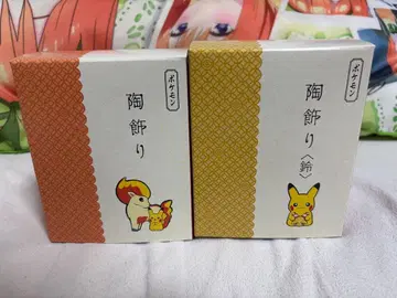 [ 2개 세트 ] 도자기 장식 피카츄와 포니타 & <방울> 피카츄와 리샨