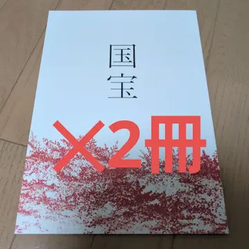 [ 2권 미사용 새상품 ] 국보 팜플렛