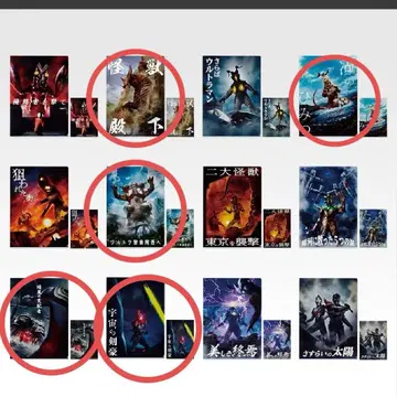 제일복권 괴수 초대전 vol.2 D상 클리어 파일&스티커 세트 5종