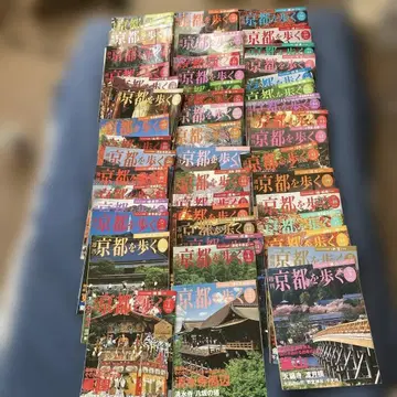 교토를 걷는 잡지 세트 50권