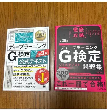 딥러닝 G 검정 공식 텍스트 & 문제집 세트