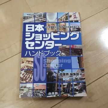 일본 쇼핑센터 핸드북