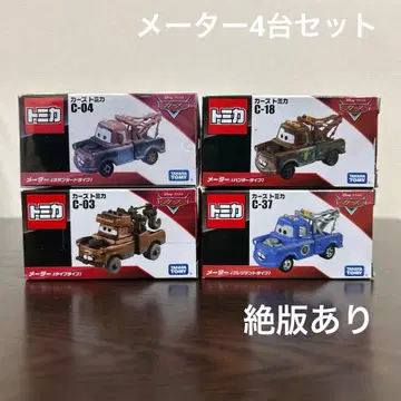 카즈 토미카 메이터 4대 세트 절판 있음