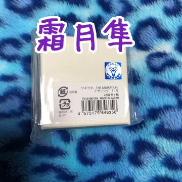 츠키우타. 츠키아니. 귀찌 11월 시모츠키 슌