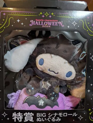 산리오 할로윈 복권 특상 BIG 시나모롤 봉제 인형