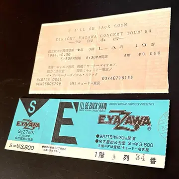 야자와 에이요시 84s 당시 사용 완료 티켓 반권