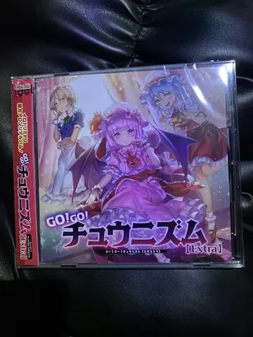 츄니즘 굿즈 캠페인 CD