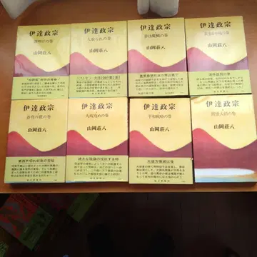 다테 마사무네 전 8권 야마오카 소하치 저