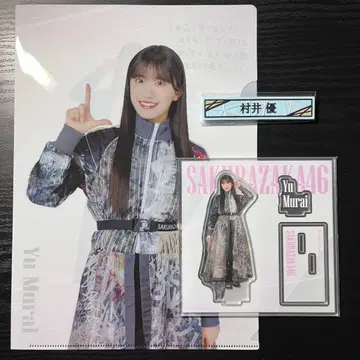 사쿠라자카46 무라이 유우 로손 복권 3세트