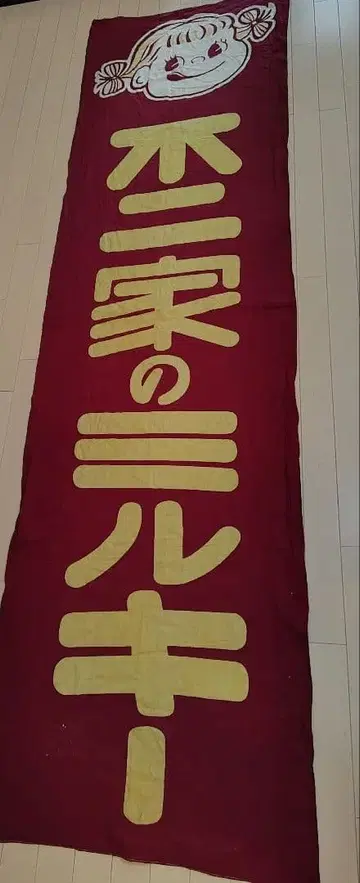 쇼와 시대 후지야 밀키 매장용 깃발, 가게 천막 페코짱