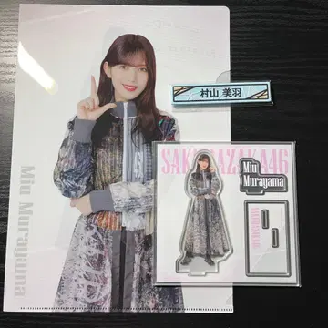 사쿠라자카46 무라야마 미우 로손 복권 3종 세트