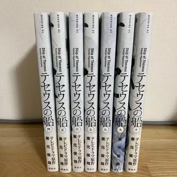 테세우스의 배 4~10권 세트