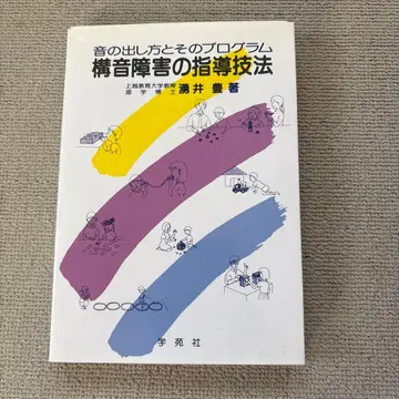 조음 장애 지도 기법