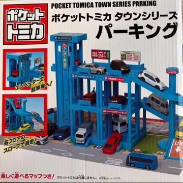 포켓 토미카 타운 시리즈 파킹장