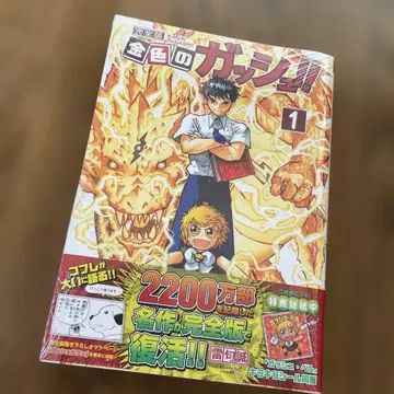 금색의 갓슈!! 완전판 박스 포함 미개봉 새상품