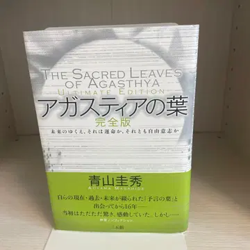 아가스티아의 잎 미래의 행방, 그것은 운명인가, 아니면 자유 의지인가