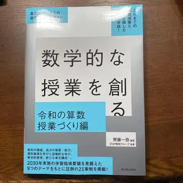 수학적인 수업을 만든다 레이와 산수 수업 만들기 편
