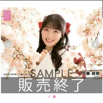 사토 키세 생사진 스무살의 모임 성인식 AKB48