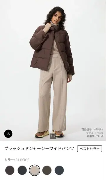 유니클로 브러쉬드 저지 와이드 팬츠 여성용 M 베이지