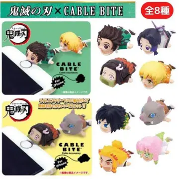 귀멸의 칼날 케이블 바이트