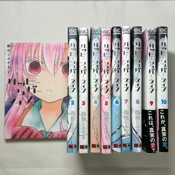 해피 슈가 라이프 1~10권