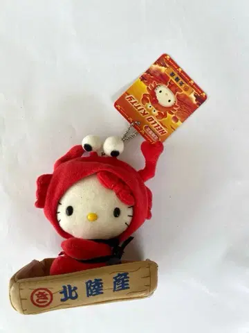 레어! 지역 한정 키티 호쿠리쿠 한정판 게 봉제 인형 산리오 헬로키티