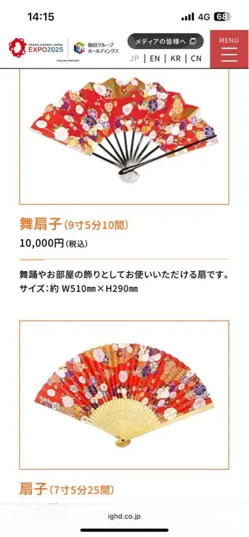 니시진 비단 무용 부채 부채 세트 만국 박람회 한정판 이이다 그룹