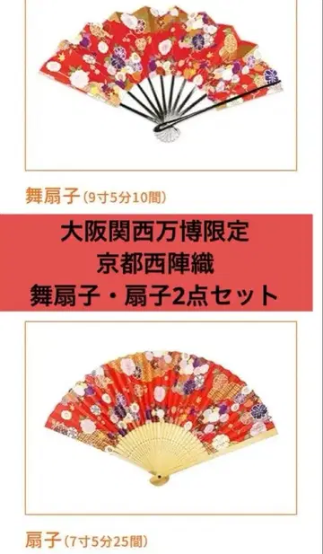 니시진 비단 무용 부채 부채 세트 만국 박람회 한정판 이이다 그룹