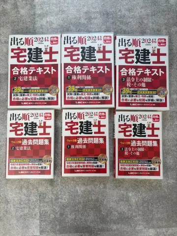 주택거래사 합격 텍스트 2024년판 6권 세트