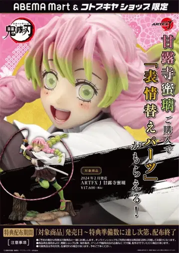 ARTFX J 칸로지 미츠리