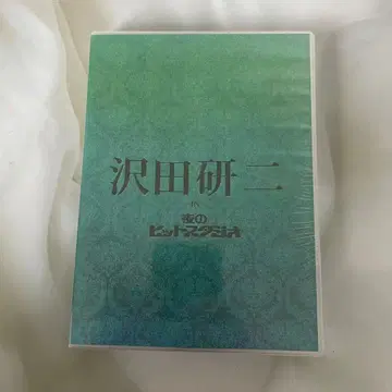 사와다 켄지 IN 요루노 히트 스튜디오 DVD BOX