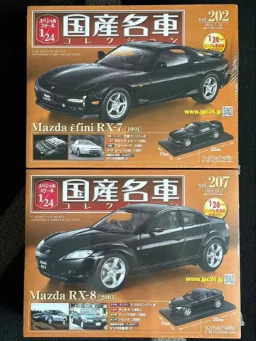 Mazda efini RX-7 & RX-8 1/24 일본산 명차 컬렉션
