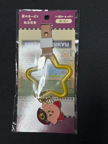 미개봉 새상품 별의 커비 한큐 기차 손잡이 키링