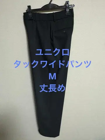 UNIQLO 턱 와이드 팬츠 긴 길이 블랙 슬랙스 M