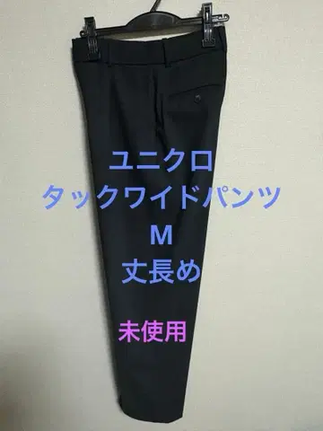 UNIQLO 턱 와이드 팬츠 긴 길이 블랙 슬랙스 M