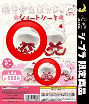 옷 갈아입는 판초 숏 케이크 2종 세트