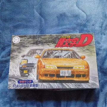 이니셜D S14 실비아 전반기형 프라모델