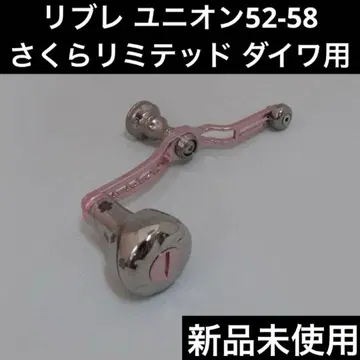 미사용 리브레 한정판 유니온 52-58 사쿠라 리미티드 EF30 다이와용