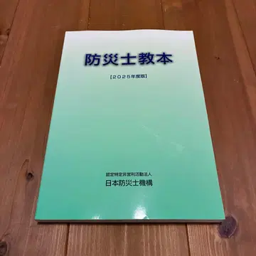 [ 최신 무료배송 ] 방재사 교본 2025년도판