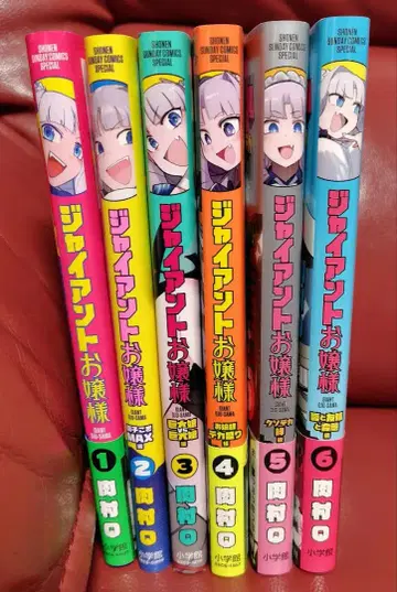 자이언트 아가씨 1-6권