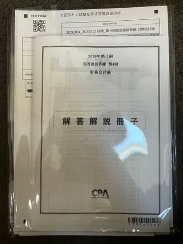 CPA 단직 2026년 제4회 최신