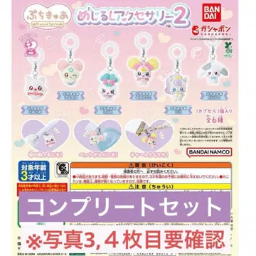 푸치큐아 메지루시 액세서리 2 컴프 세트