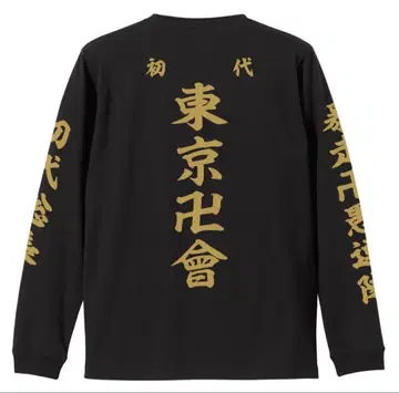 미사용 새상품 도쿄 리벤저스 L 도쿄만가이 소매 리브 롱 슬리브 T셔츠